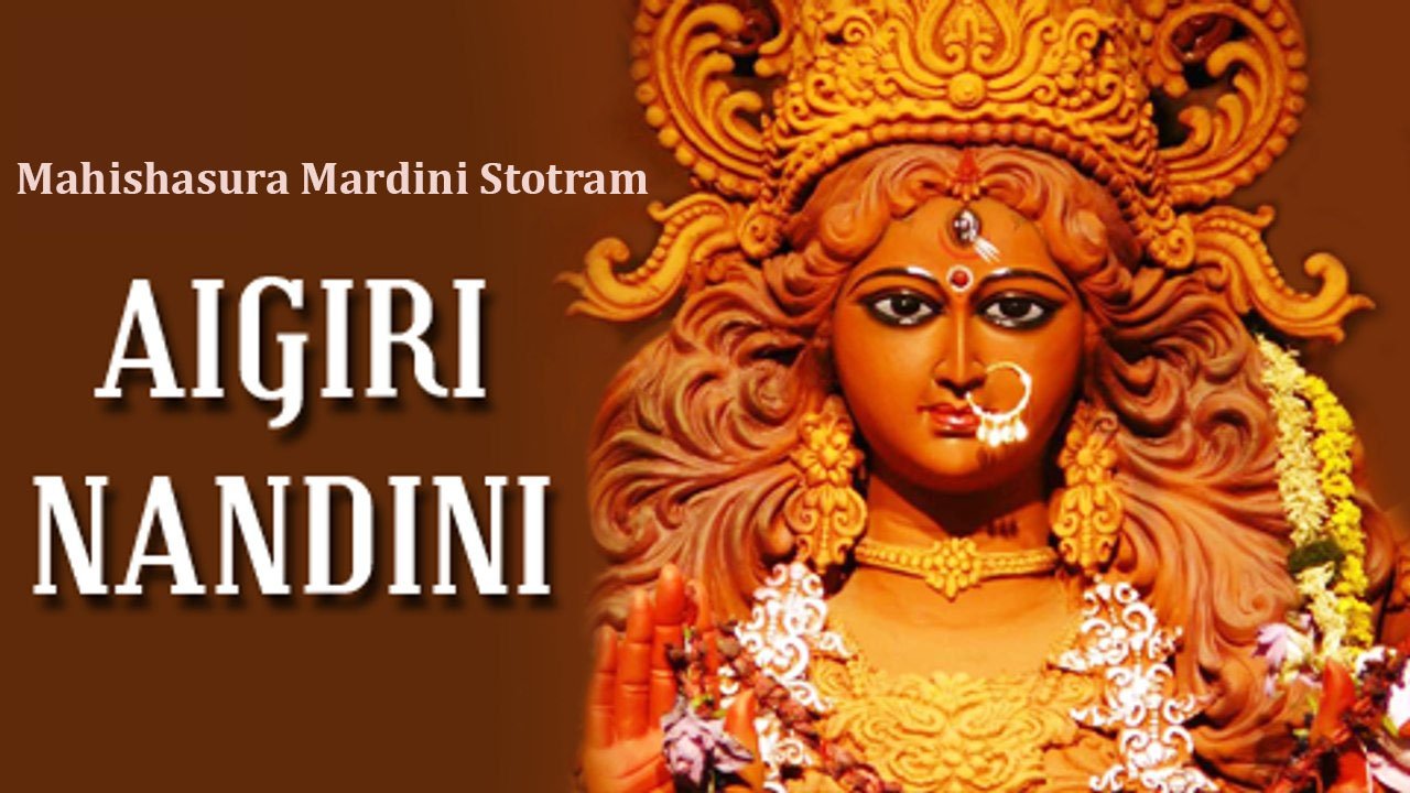 Aigiri Nandini Lyrics