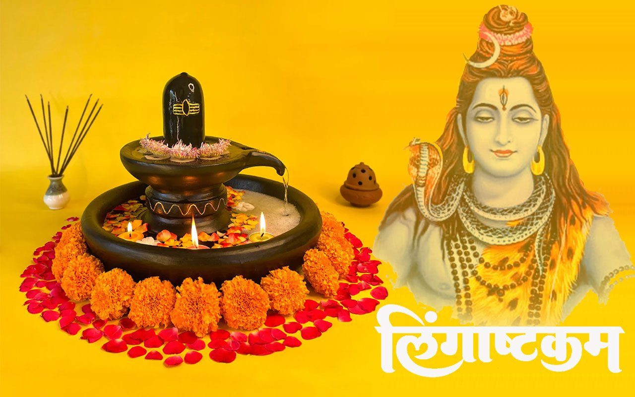 Shiv Lingashtakam