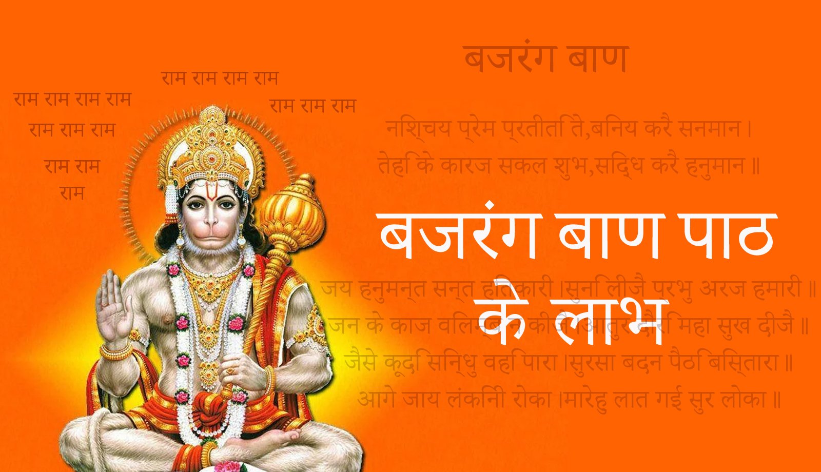 Bajrang Baan Benefits